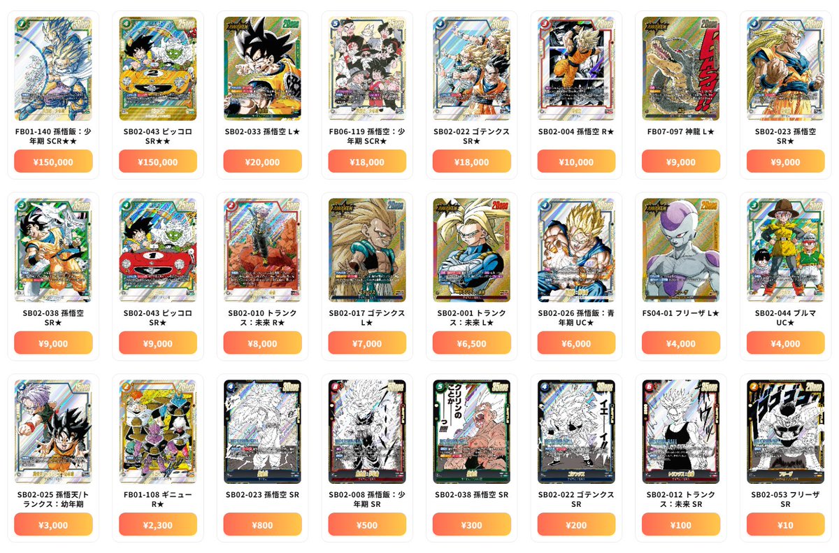 ドラゴンボール フュージョンワールド 最新買取情報 MANGA BOOSTER 02