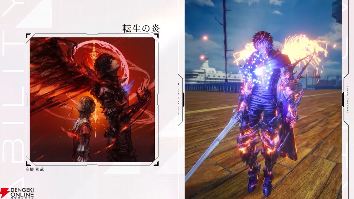 dengekionline's tweet image. 【ディシディア デュエルム FF】クライヴ（FF16）4/28実装。ボス討伐に長けたフロントキャラ。“転生の炎”のイラストが兄弟愛で泣ける…
dengekionline.com/article/202604…
#ディシディア #DDFF #FF16