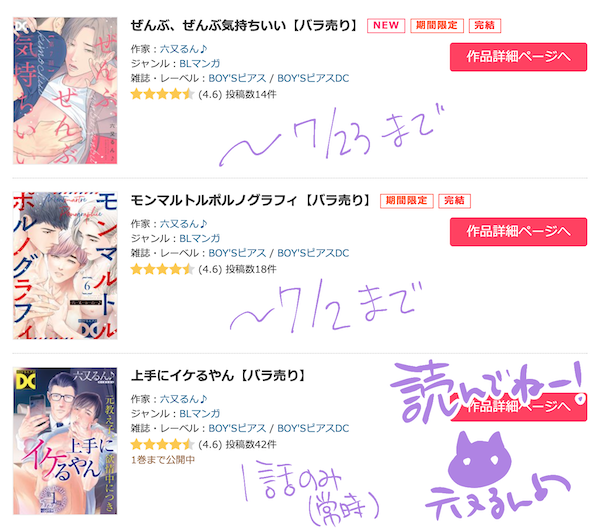 六又るん♪ tweet media