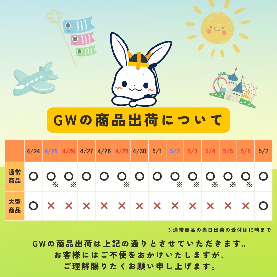 🎏GWの商品出荷について📢
GW期間中、水物小物化粧品は毎日発送🚚
大型商品は出荷停止日が画像の通りでございます。
※メーカー直送商品に関してはメーカーの営業日に準じます。

ご不便をお掛け致しますが、ご理解賜りたくお願い申し上げます。