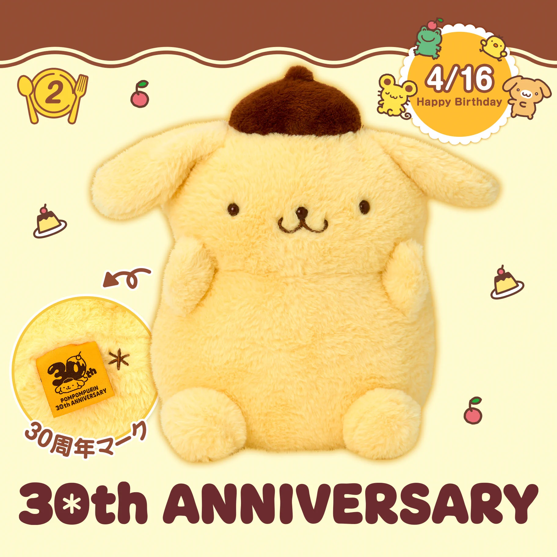 30周年　ミニぬいぐるみセット　ポムポムプリン　プリンでまんぷくしあわせプリン HGqOB2Gb0AA8ALf?format=webp&