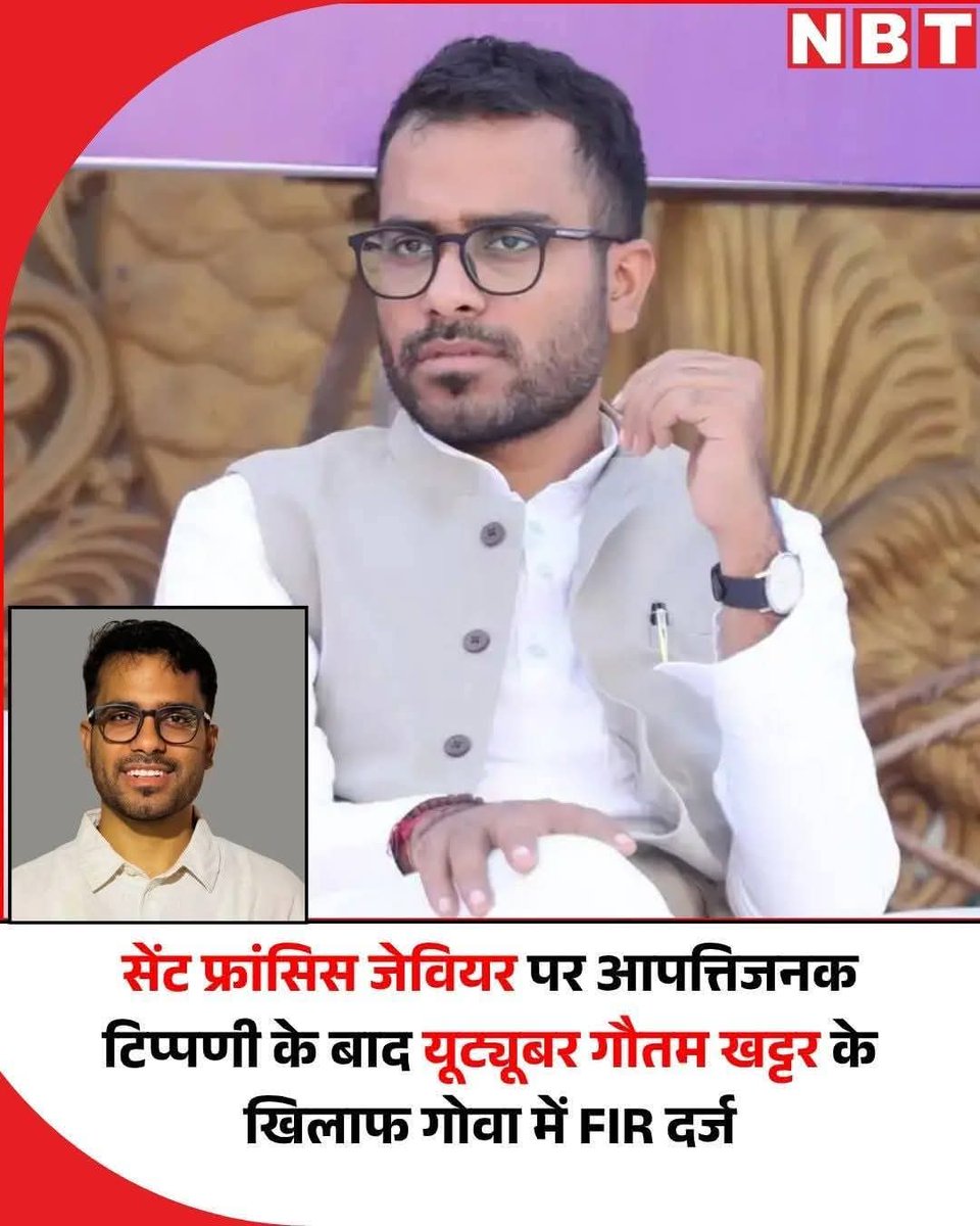 भाजपा की राजनीति कैसे हिंदू विरोध की ओर जा रहा है वह देख लीजिए।

गोवा के एक सेमिनार में गौतम खट्टर ने सेंट जेवियर्स के काले कारनामों का चिट्ठा वहां खोल दिया। गौतम खट्टर ने कोई नई बात नहीं कहा था, आपको सेंट जेवियर्स के आततायी रूप का दर्शन संघ के मुख्य पत्र पांचजन्य में ही हो