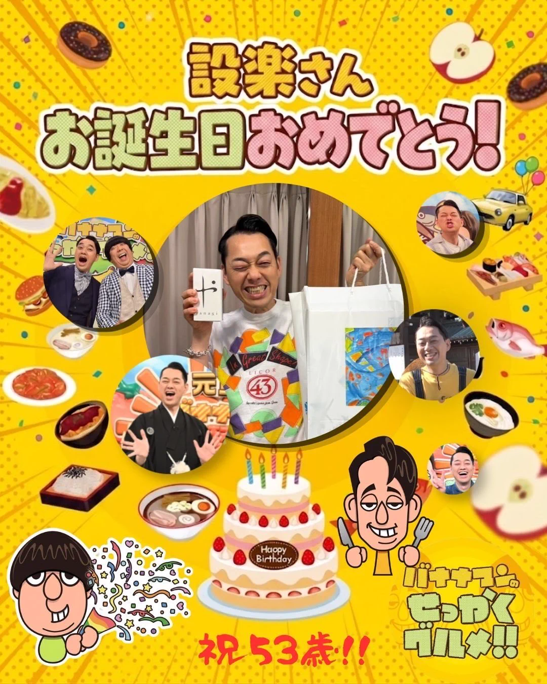 🍌バナナマンのせっかくグルメ！！🍌公式🍌 on X: 