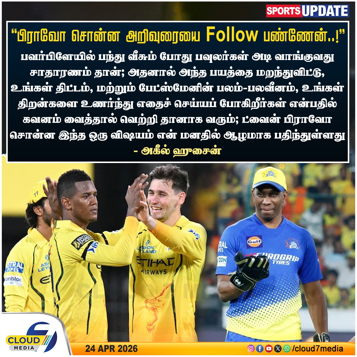 cloud7mediaoffl's tweet image. பிராவோ கொடுத்த அறிவுரையை Apply செய்து சாதித்து காட்டிய அகீல் ஹுசைன்!

#Bravo #AkealHosein #Cloud7Media #DwayneBravo #CSK #CSKVSMI