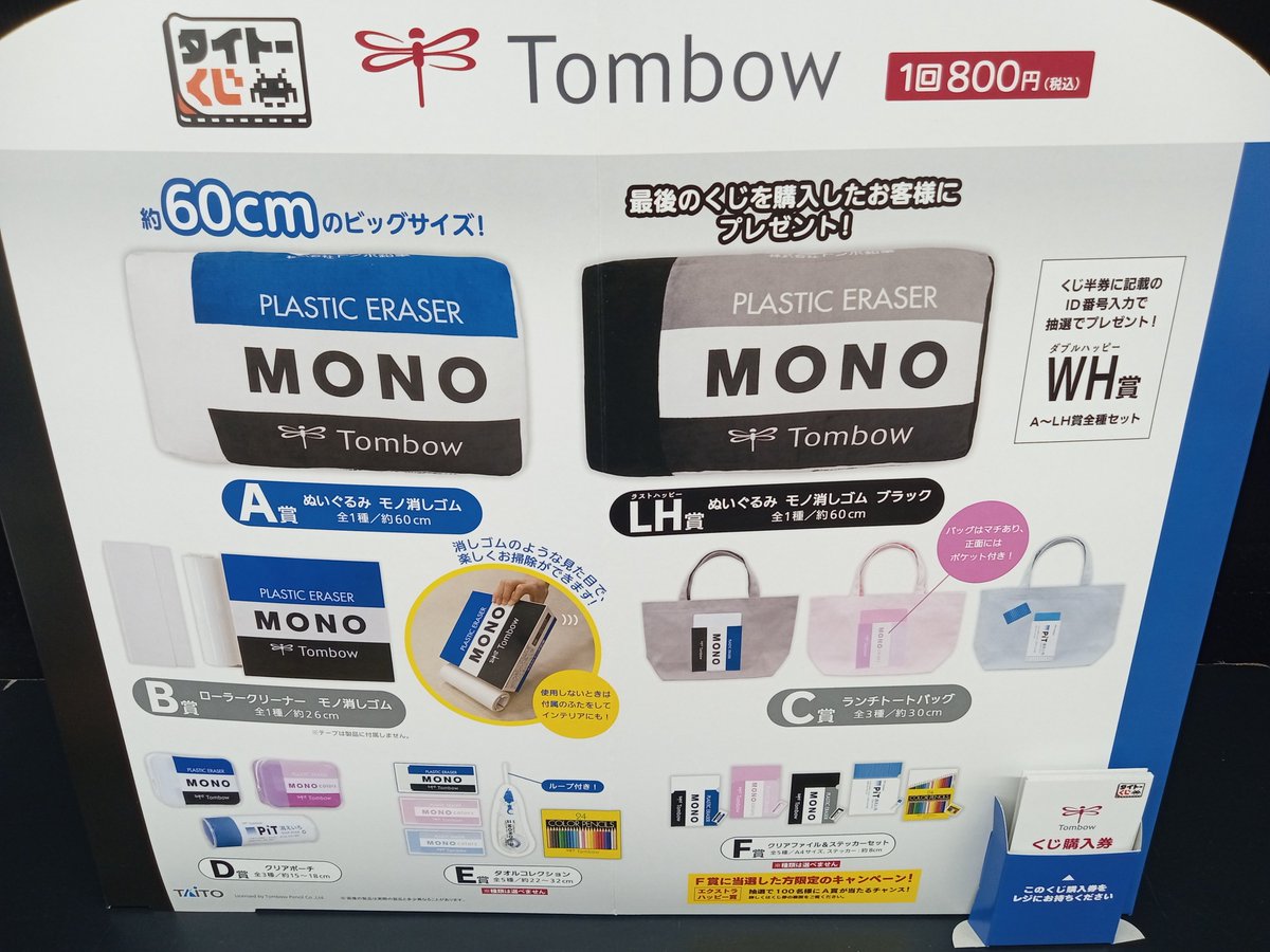 📝6月25日(土)発売✂️ タイトーくじ ＃トンボ鉛筆 当店、3階レジにて