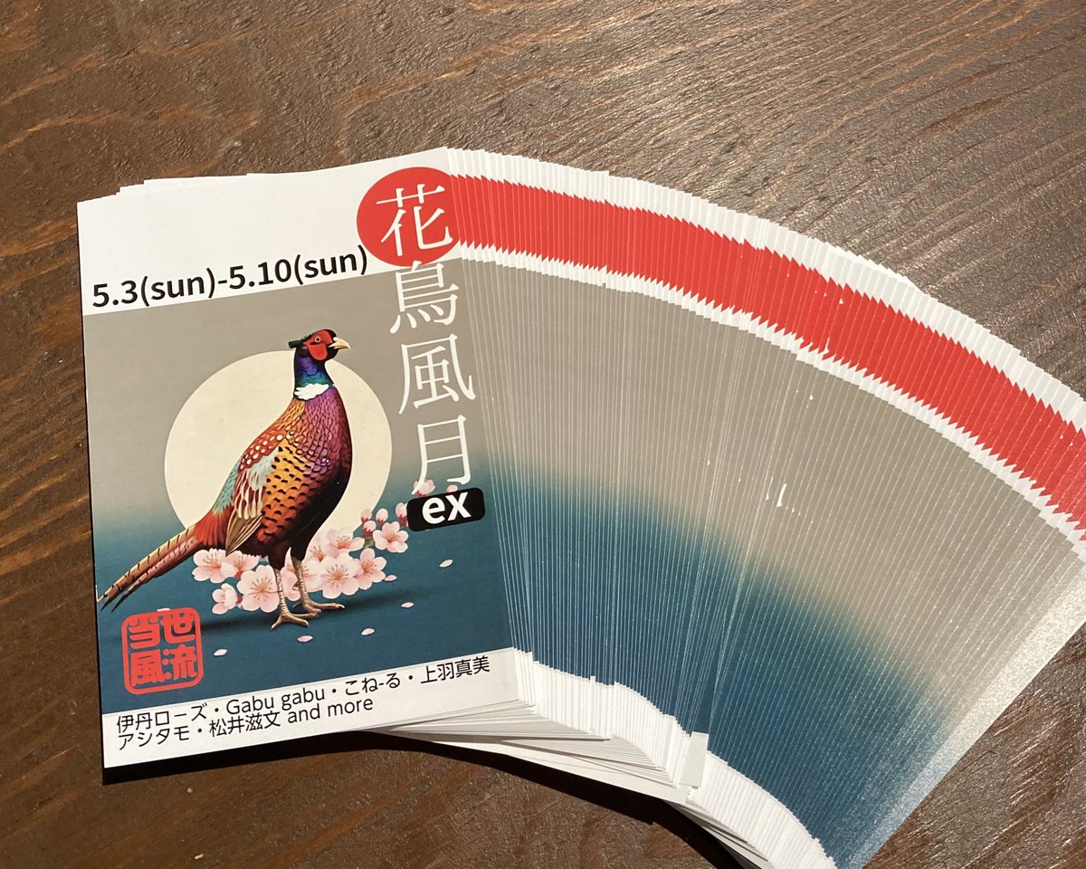 d.d.豆四郎@花鳥風月.ex展 tweet media