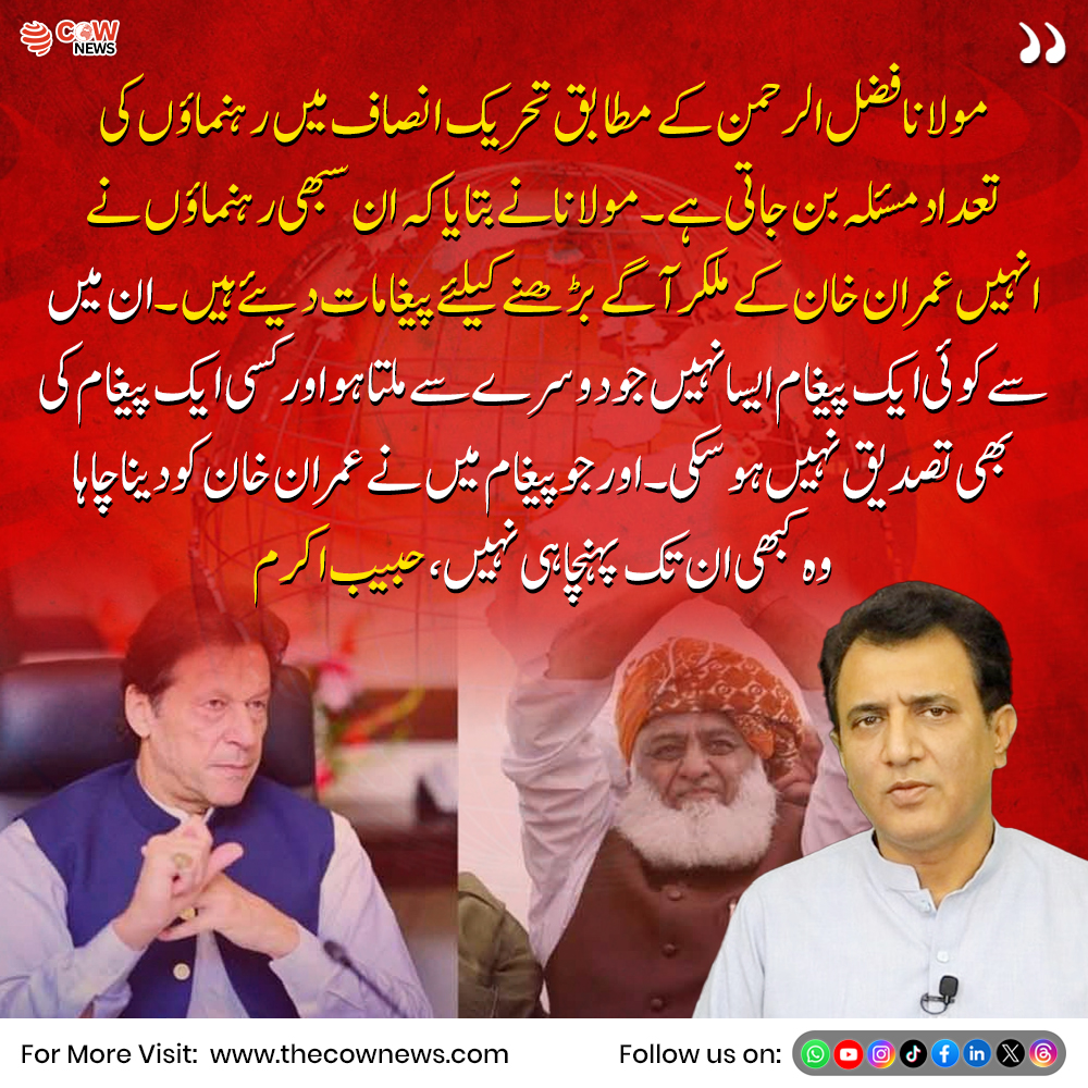 TheCOWNewsUrdu's tweet image. مولانا فضل الرحمان کے مطابق پاکستان تحریک انصاف میں رہنماؤں کی صورتحال پر تشویش پائی جاتی ہے

#MaulanaFazlurRehman #PTI #PakistanPolitics