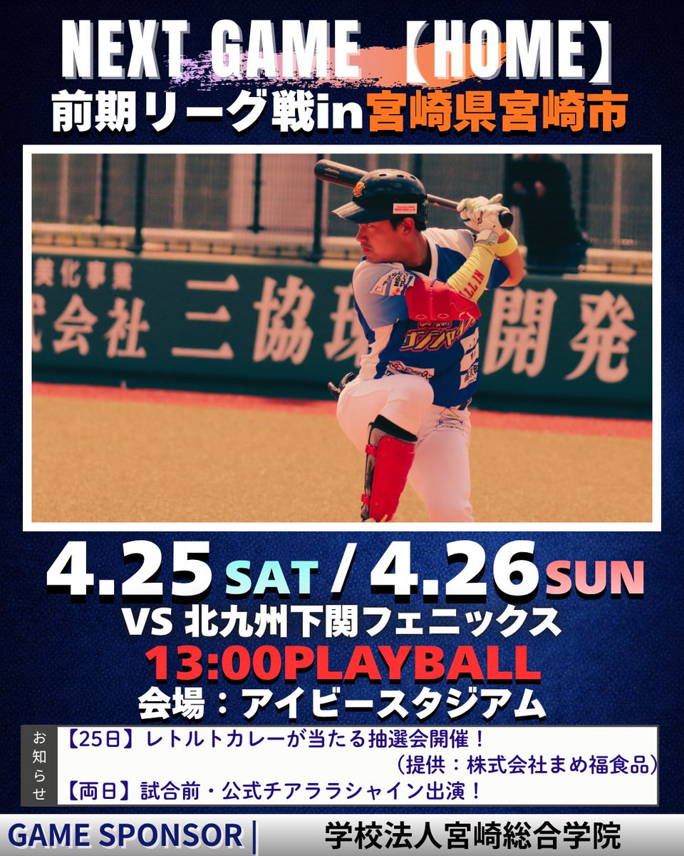 【公式】宮崎サンシャインズ tweet media