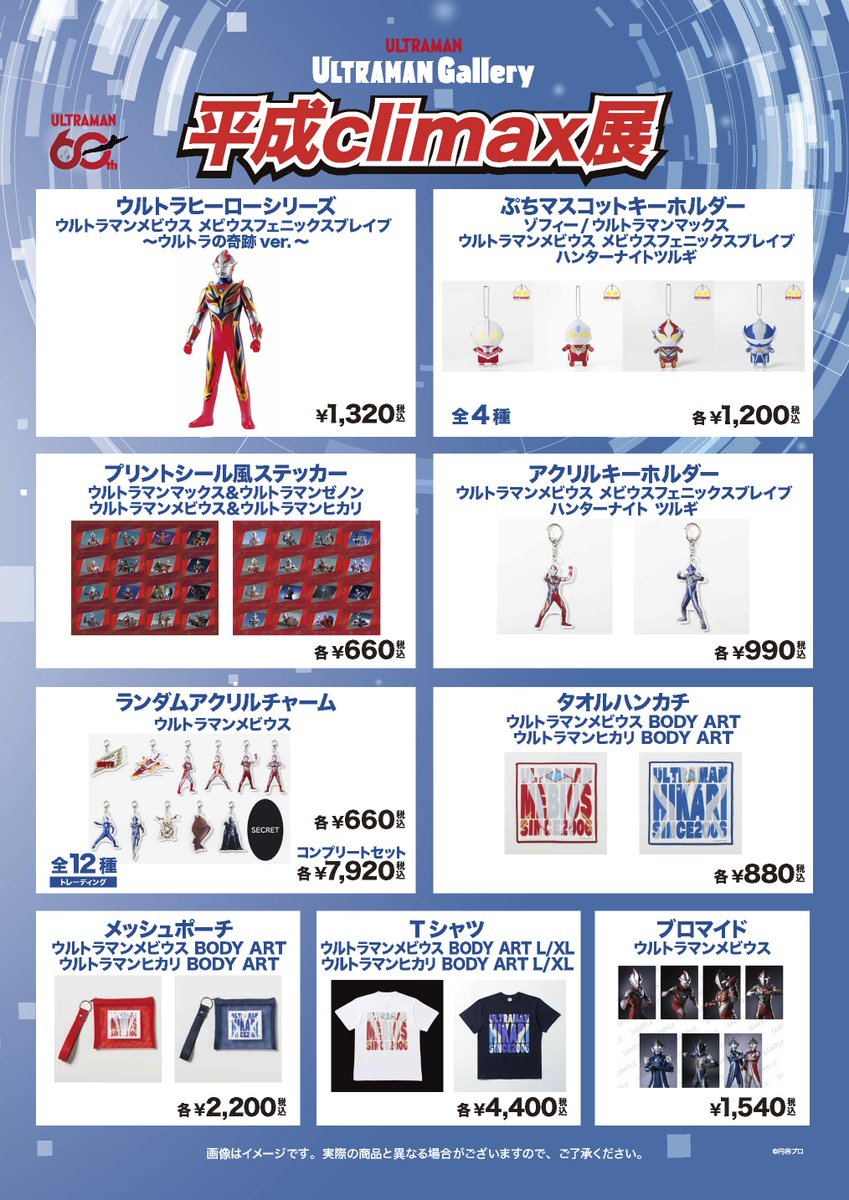 TSUBURAYA ウルトラマン イベント【公式】 tweet media