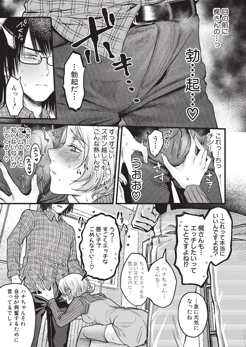 【🔞宣伝】
発売中のCOMIC真激6月号に作品『全部ヤっちゃお!』掲載されてます
大学デビューでエロ解禁!セックスを夢見るこじらせ学生ハナちゃんの暴走エロ漫画・34ページ!3P、イラマ、アナルありの明るいお話です。よろしくね! 