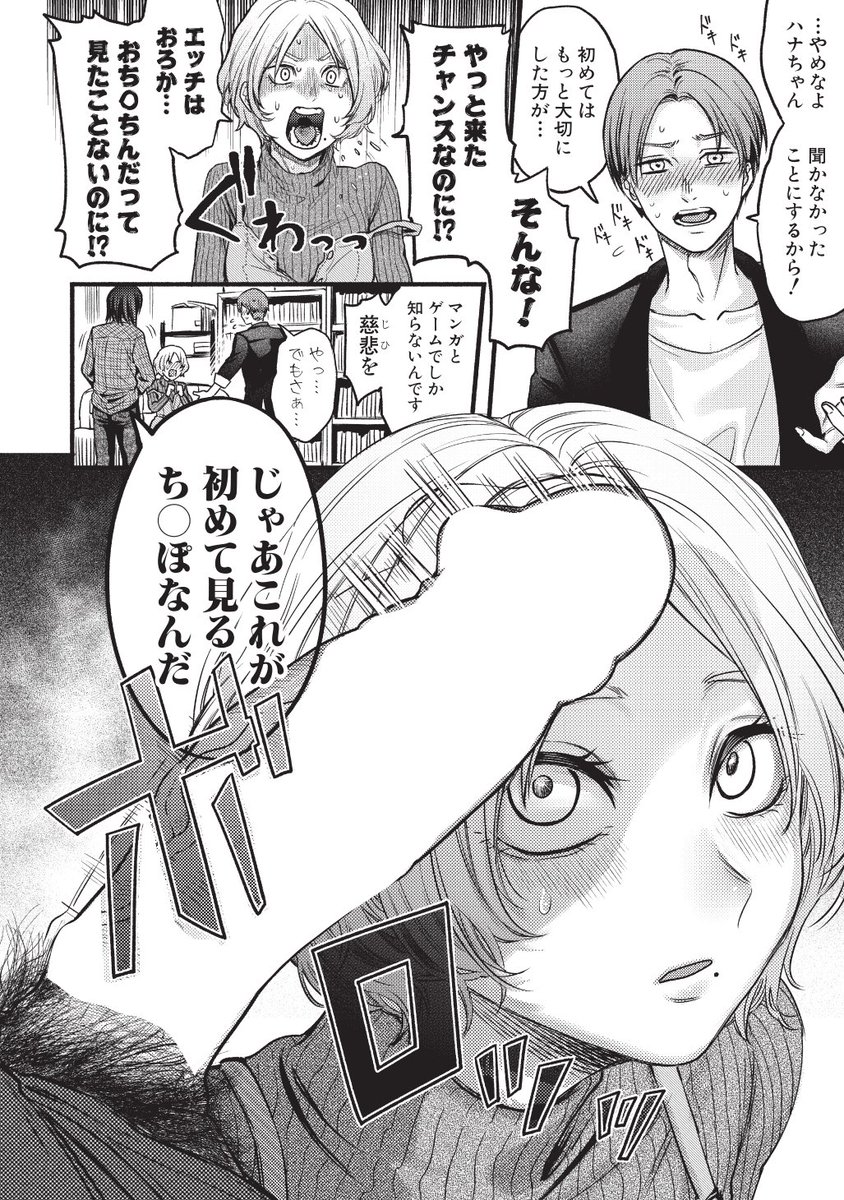 【🔞宣伝】
発売中のCOMIC真激6月号に作品『全部ヤっちゃお!』掲載されてます
大学デビューでエロ解禁!セックスを夢見るこじらせ学生ハナちゃんの暴走エロ漫画・34ページ!3P、イラマ、アナルありの明るいお話です。よろしくね! 