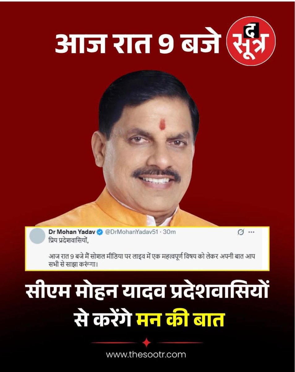 क्या बोलेंगे मोहन बाबू? <a href="/DrMohanYadav51/">Dr Mohan Yadav</a> <a href="/JansamparkMP/">Jansampark MP</a> <a href="/Hkhandelwal1964/">Hemant Khandelwal</a>