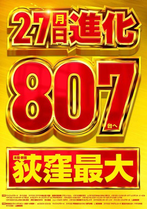 4/25 メッセ荻窪本館新館 🚩5の日 🗓️4/15の実績✍️ ☑️高配分機種