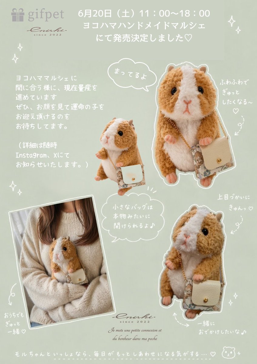 ୨୧┈┈┈┈┈┈┈┈┈┈┈┈┈┈┈୨୧
モルモットぬいぐるみチャーム
\発売日決定！！/
2026年6月20日（土）
ヨコハマハンドメイドマルシェ
にて発売♡♡♡
第一回目の販売は50個になります( *´˘`*ꐦ)

ヨコハママルシェに間に合う様に、現在量産を進めています♡