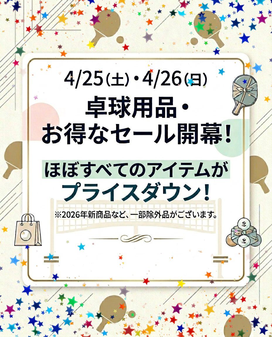 卓球応援団 tweet media