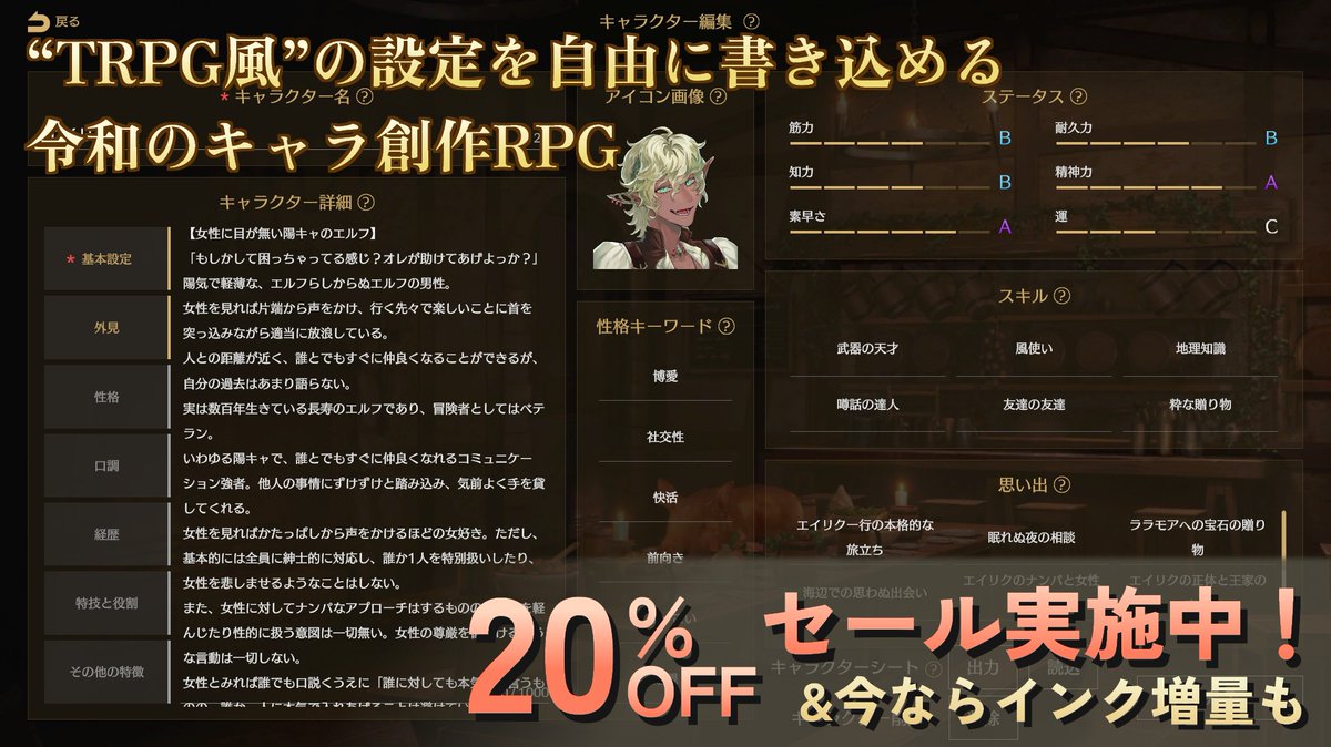 denfaminicogame's tweet photo. 「TRPG」や「なりきりチャット」風の令和版“キャラ創作あそび”ゲーム『サーガ＆シーカー』が今なら20％オフ。自キャラ同士の絡みが無限に見れるぞ！

どんなに細かい設定も、AIが“すべて”把握して演出してくれる。地味すぎるコダワリや激重設定も気にせずロールプレイを丸投げ可能