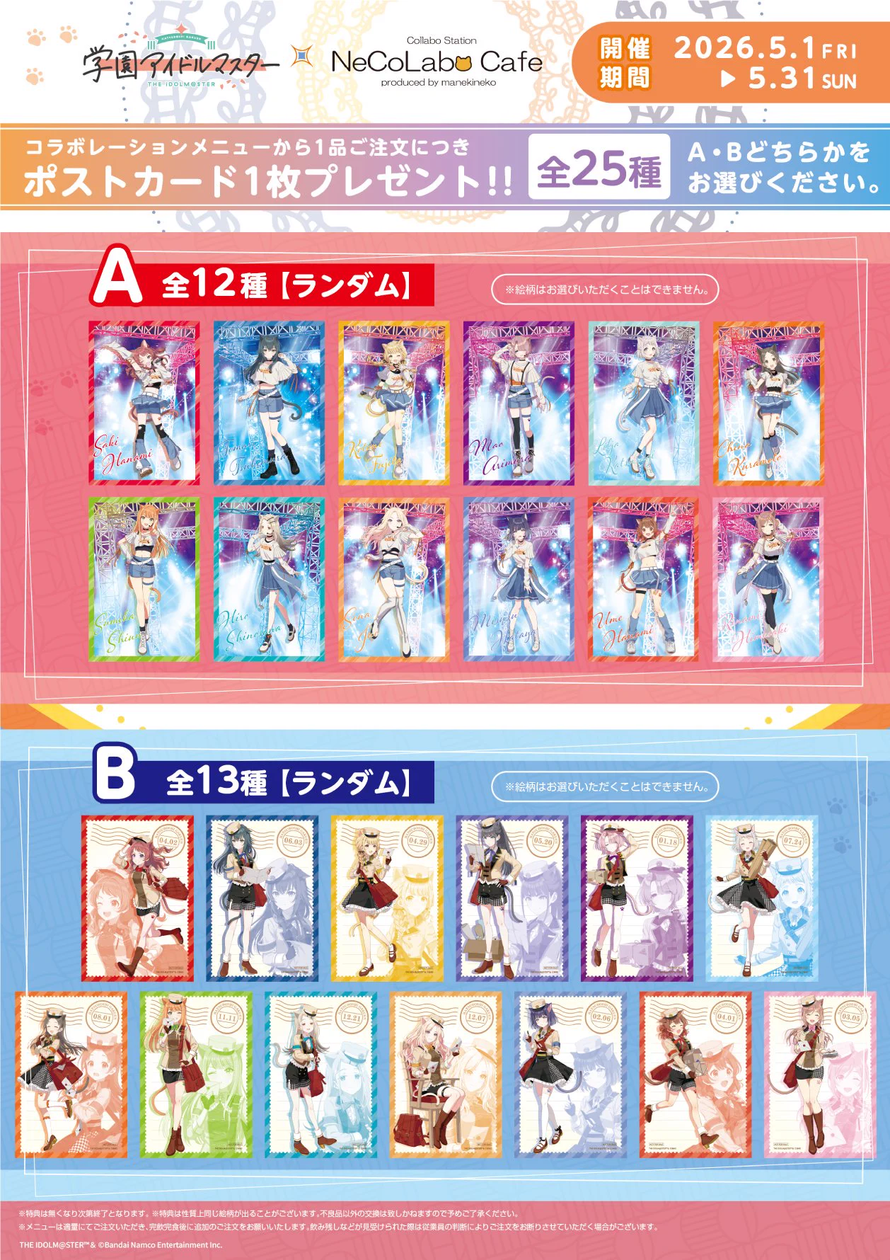カラオケまねきねこ コラボ最新情報 on X: 