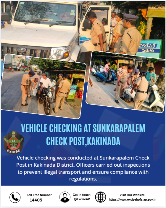 exciseAP's tweet image. 🚨 Vehicle Checking – Kakinada 🚨

Vehicle checks were conducted at Sunkarapalem Check Post, Kakinada District.

Inspections carried out to prevent illegal transport and ensure compliance with regulations.
🚔 Vigilance continues.

#ExciseEnforcement #Kakinada #VehicleChecking