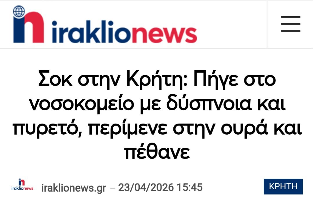 Ασήμαντη είδηση.
Περνάμε στην επόμενη, που θα λέει πόσο καλός υπουργός υγείας είναι ο Άδωνις