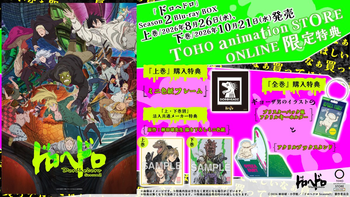 アニメ『#ドロヘドロ Season2』 🦎サンプル画像解禁🦎 TOHO animation