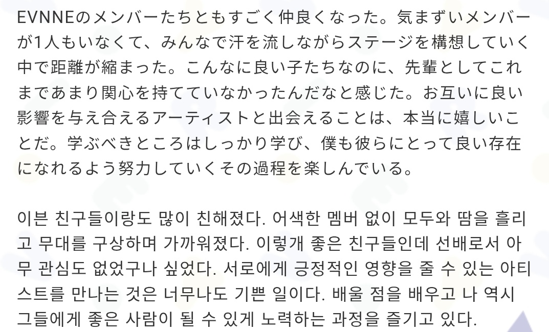 용승이 이번에 더퍼포에서 이븐 친구들이랑도 많이 친해졌고 좋은 친구들이라 서로에게 긍정적인 영향을 끼칠 수 있어서 너무 기뻤고  그들에게도 좋은 사람이 되고 싶대 ㅎㅎ