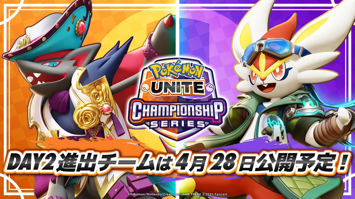 📢#WCS2026 日本地域予選② Day1 終了📢

出場された皆さま、お疲れ様でした！
上位64チームの発表は 4月28日(火) を予定しています👀

⚠️ご注意⚠️ 
大会ポイントは「チーム」に付与されます。
正しく反映されない可能性がございますので、以下を行わないようご注意ください！