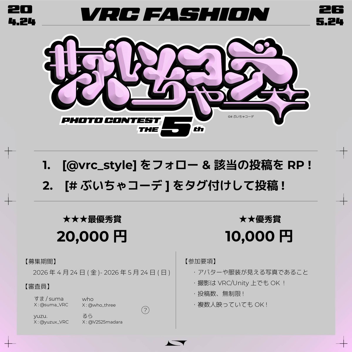 ぶいちゃコーデ | VRC Fashion Media tweet media