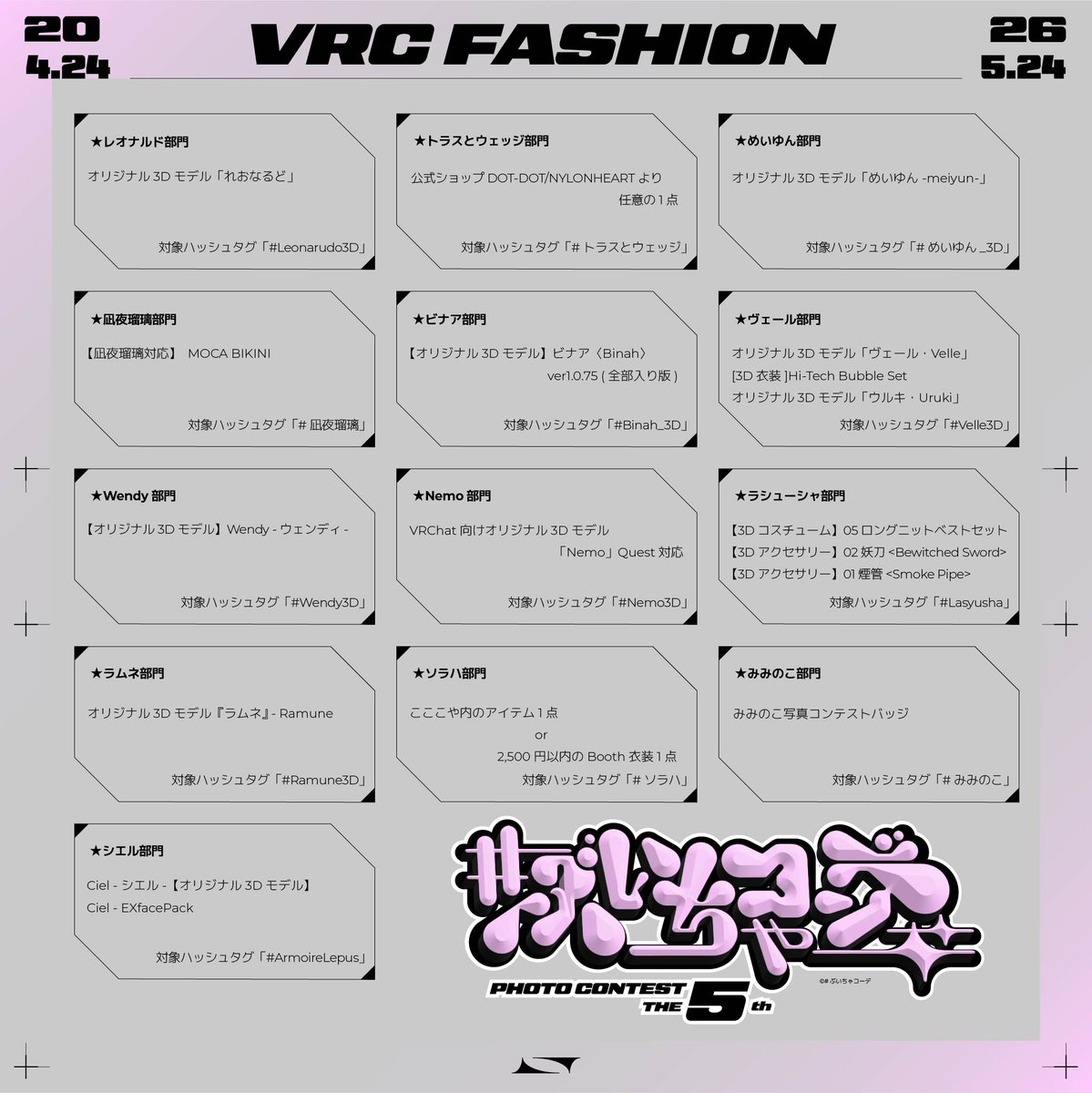 ぶいちゃコーデ | VRC Fashion Media tweet media