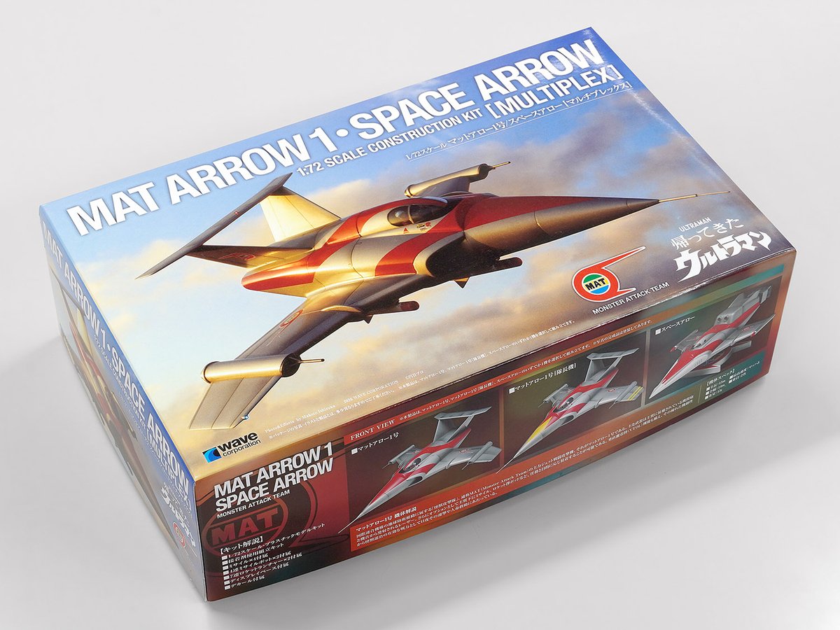 本日出荷！】1/72 マットアロー1号・スペースアロー ［マルチ
