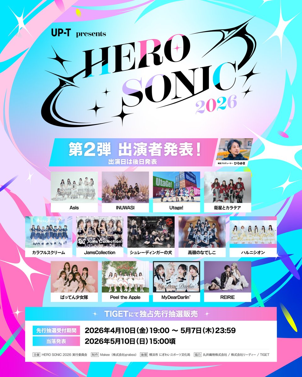 【 #REIRIE 出演決定 】

「UP-T presents HERO SONIC 2026」

2026年6月27日(土)・28日(日)
OPEN 10:00 / START 11:00
会場：横浜 赤レンガパーク（横浜市中区新港1丁目2-1）

【チケット】
プレミア 2DAY 35,000円 / プレミア 1DAY 18,000円 / 一般 2DAY 11,000円 / 一般 1DAY 6,000円
(ドリンク代