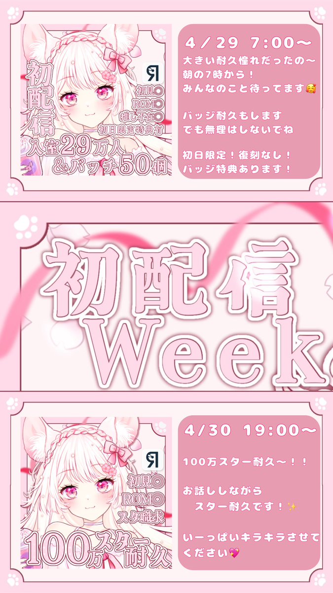 白桃みあ🐾☁️🍑4/29start tweet media