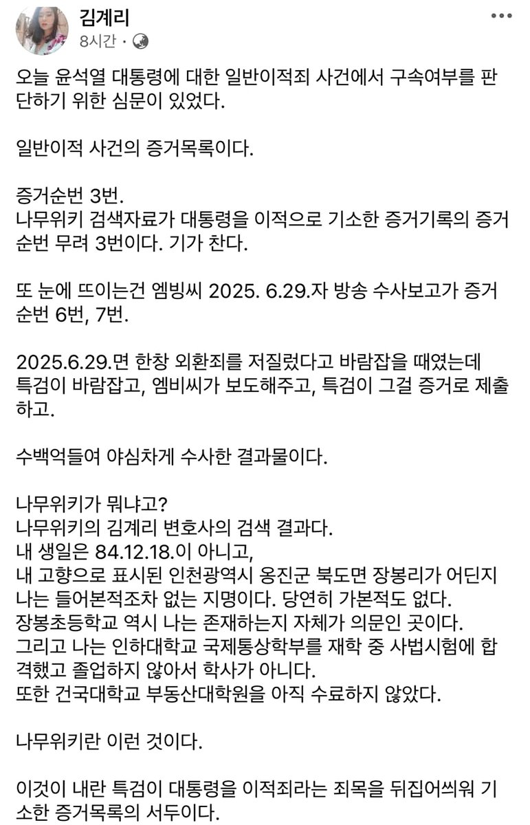 eksrhfdhqQK's tweet photo. [펌] 김계리 변호사 페북글ㄷㄷㄷㄷㄷㄷㄷ
특검이 사건 증거목록이라고 내민게  나무위키?ㅋㅋㅋㅋㅋㅋㅋㅋㅋㅋ https://t.co/PC9TQ2g0XD