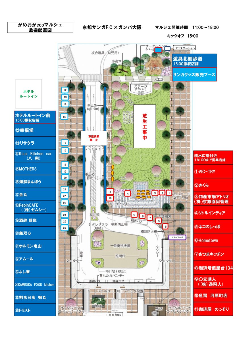 ecomarcheKAME's tweet photo. 【京都サンガ×ガンバ大阪　15：00キックオフ】
4/29 11:00～18:00かめきたサンガ広場付近でかめおかecoマルシェを開催します！
芝生張替工事の関係で、ホテルルートイン前にも出店しています。

https://t.co/PIisSRAzur

＃かめおかecoマルシェ　＃かめきたサンガ広場　＃京都サンガFC https://t.co/pZyUb9LfBb