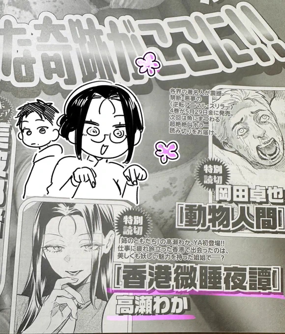 📢お知らせ📢
5/22発売予定のヤングアニマルに新作読切載ります〜!
去年末香港に行ったら、うわ〜この地でエキゾチックで妖しいお姉さんに化かされてえな〜と思ったので(?)漫画にしました

久しぶりに作画に自信があるので読んで欲しい〜
よろしくお願いします‼️ 