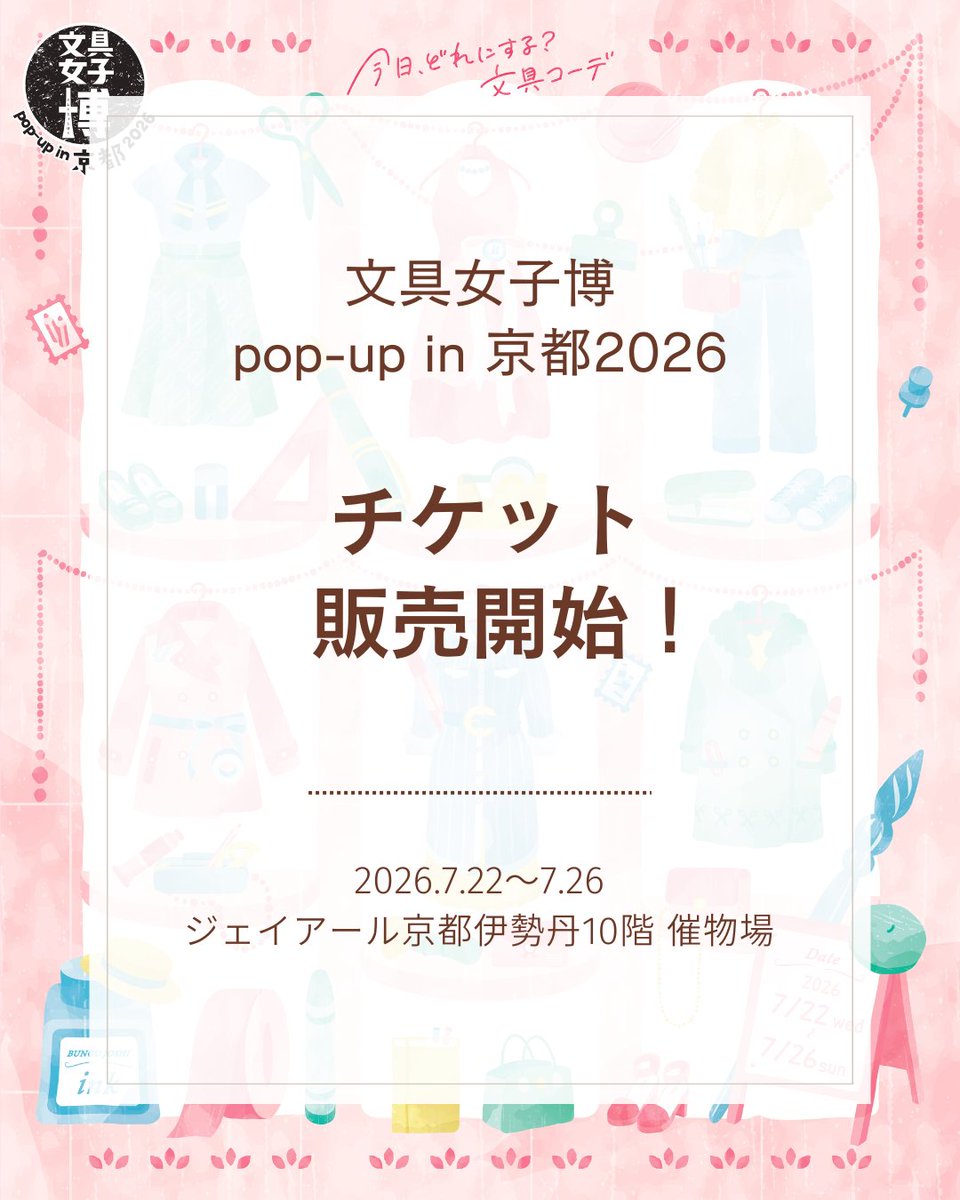 文具女子博 tweet media