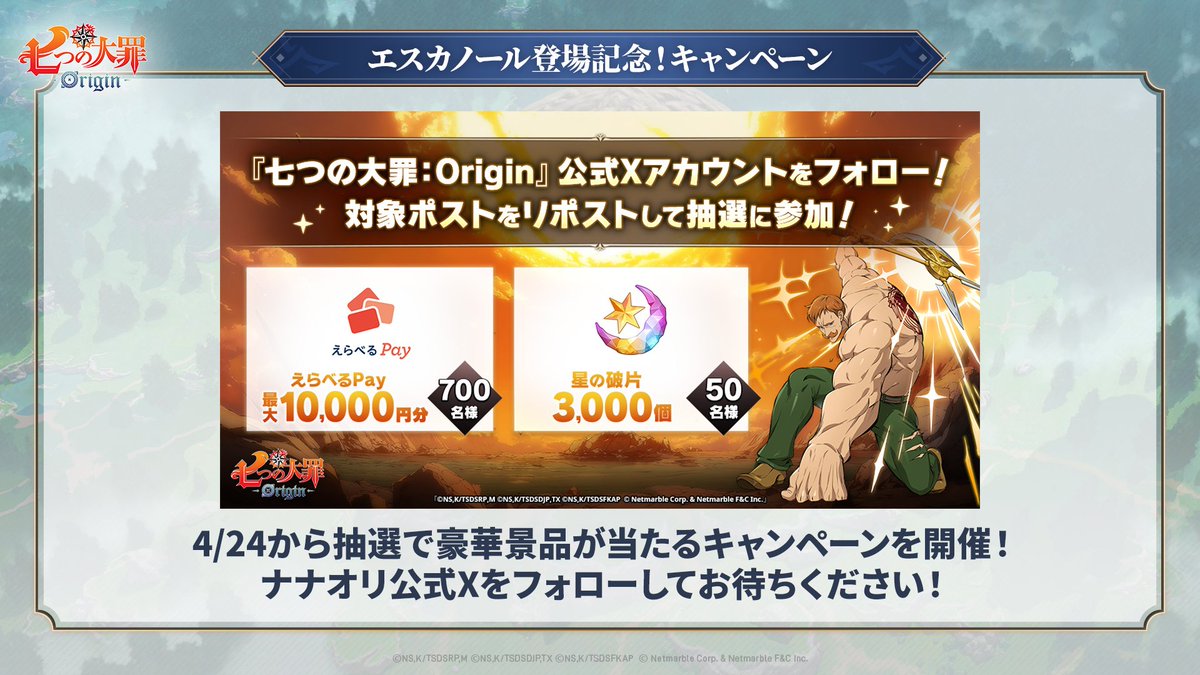 【公式】 七つの大罪:Origin(ナナオリ) tweet media