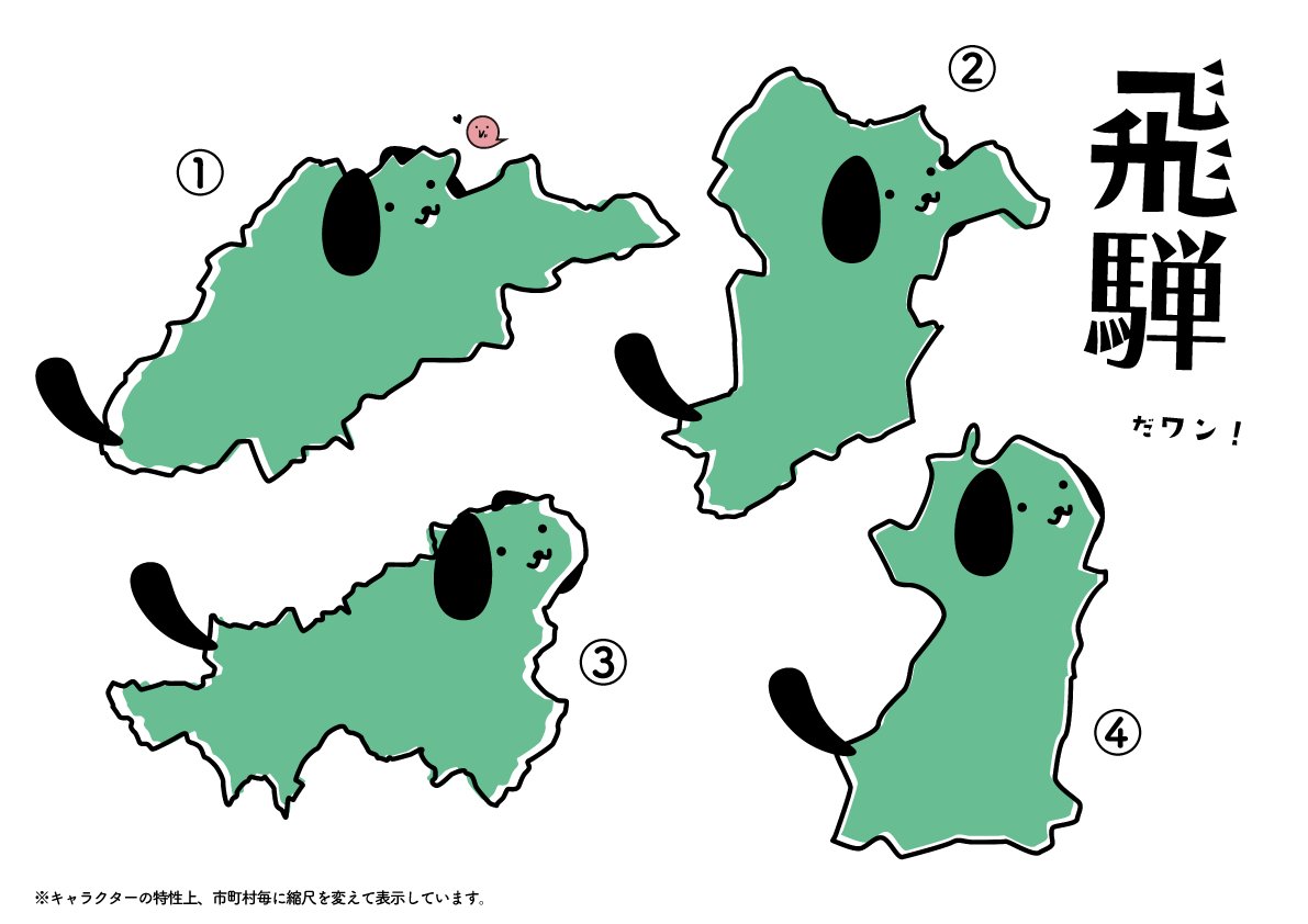 ヒダミノ【ぎふチャン（岐阜放送）】 tweet media