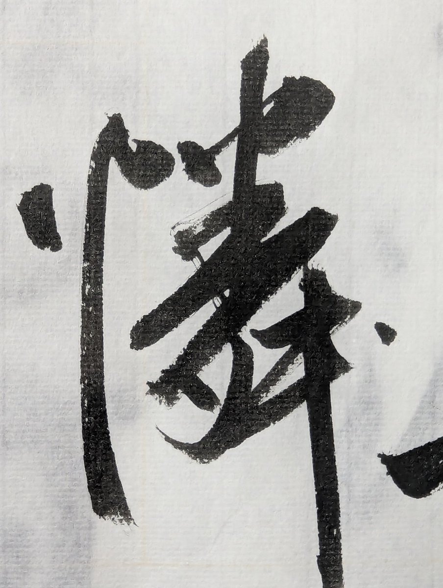 宣智山房 石人 tweet media