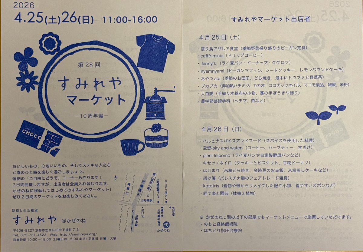 明日はすみれや（かぜのね）でコーヒー淹れてます☕️