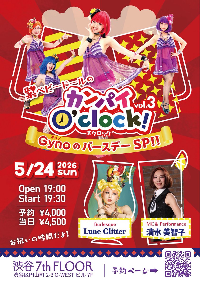 紫ベビードール@バーレスク集団 tweet media