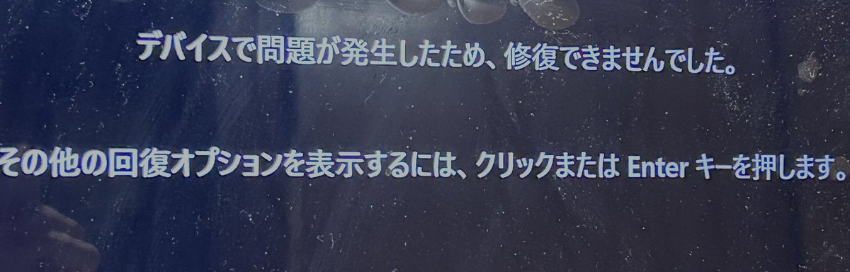 i_syougaisya_se's tweet image. パソコン壊れたかもしれん😭😭
ヤバいぞ
厄年でもないのに
回復オプションのん押してもあかん😭

#PC #パソコン
