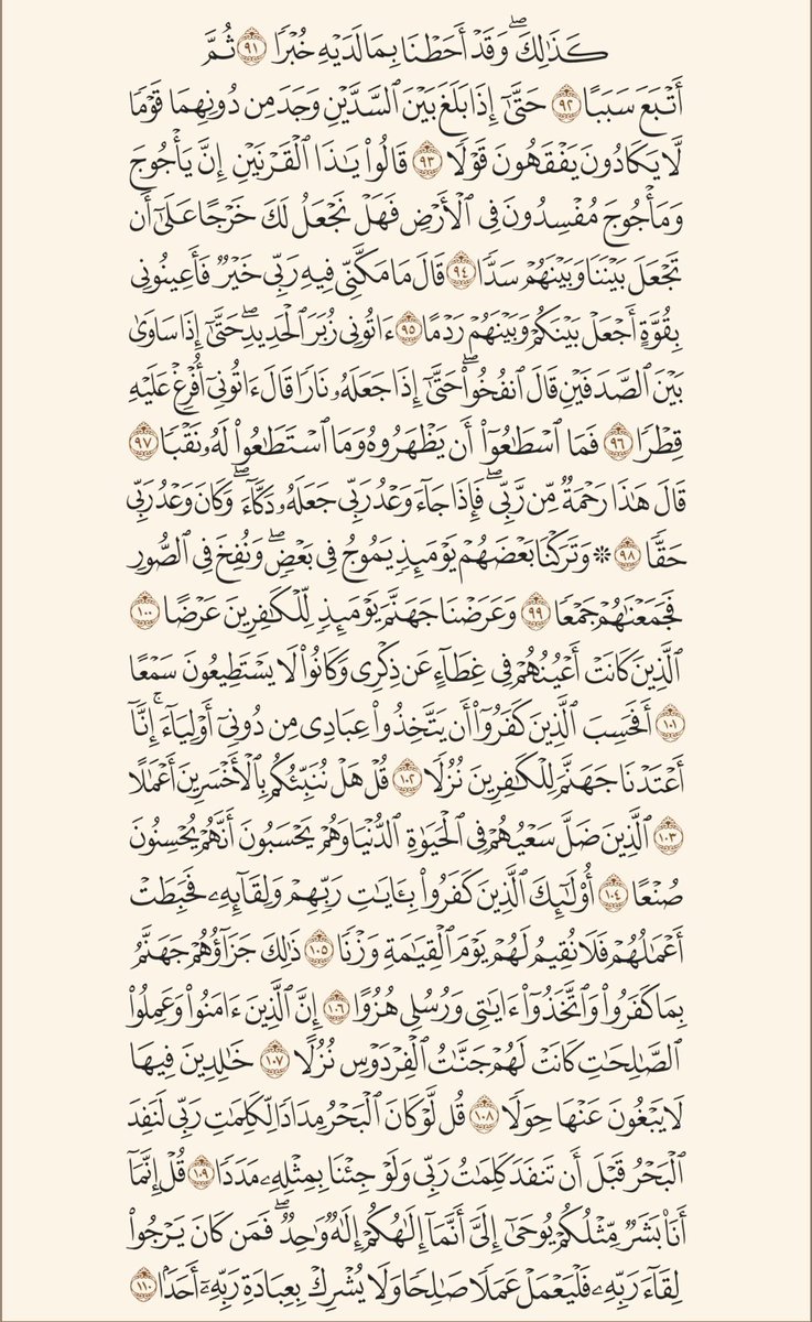 سورة الكهف نور مابين الجمعتين 🤍