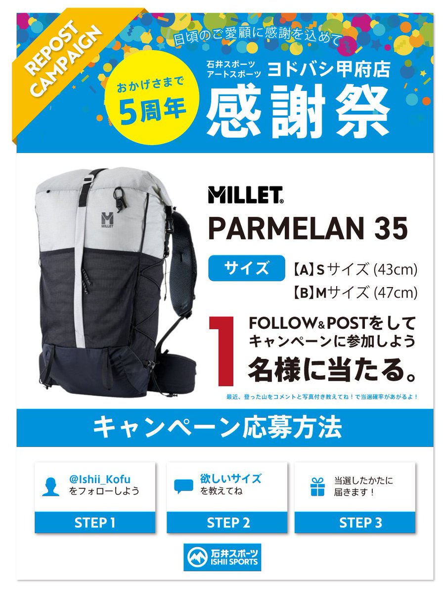 石井スポーツ ヨドバシ甲府店 tweet media