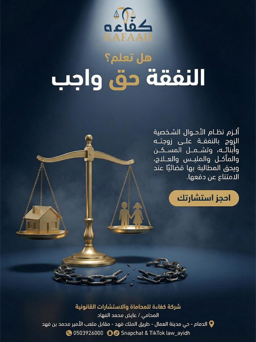 ad050468's tweet photo. النفقة مو خيار…
هذا حق قانوني تقدر تطالب فيه بكل ثقة.
لا تتنازل عن حقك. https://t.co/tk9uAx4W6J