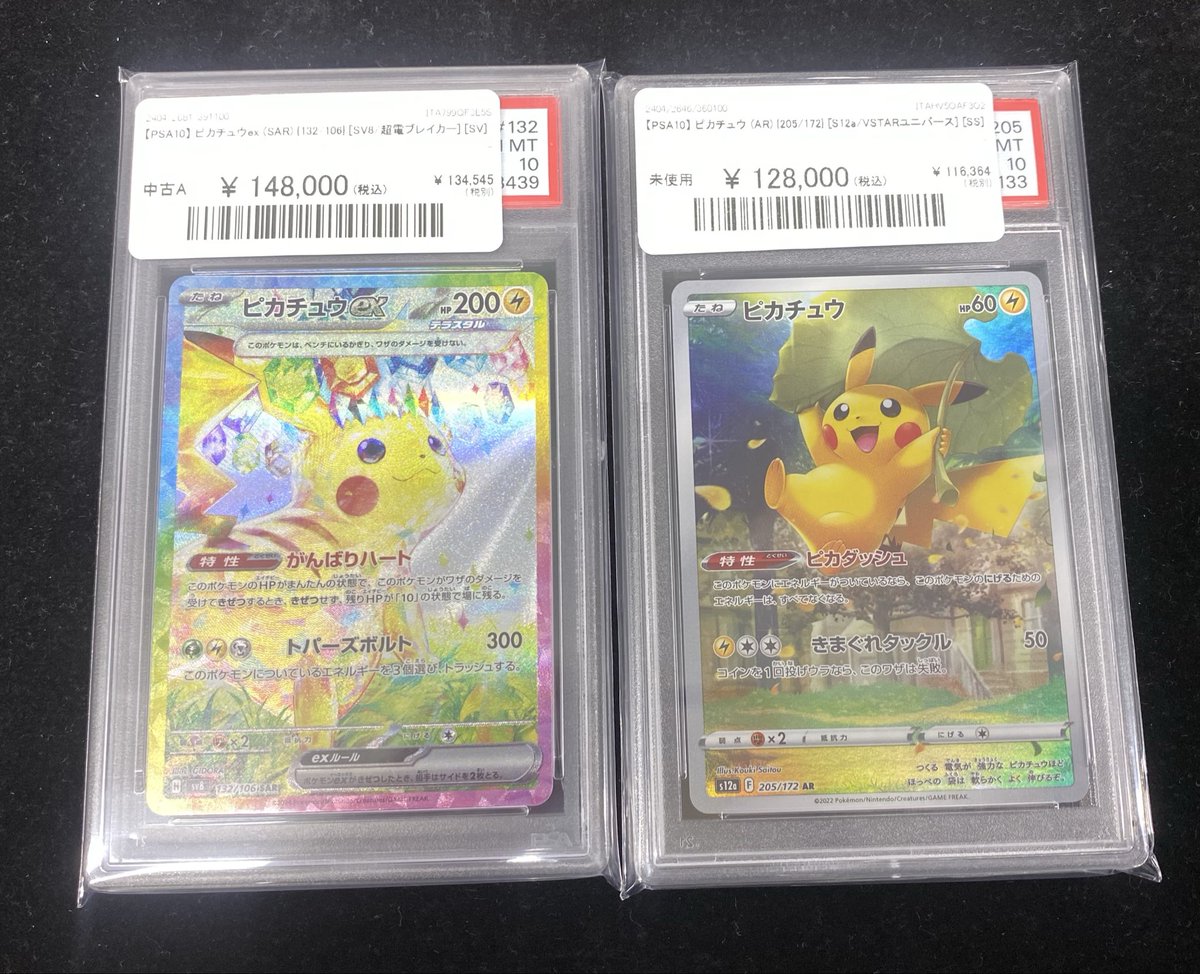 サ*イ様 ピカチュウ AR PSA10 PSA10鑑定済〕ピカチュウ【AR】{205/172}