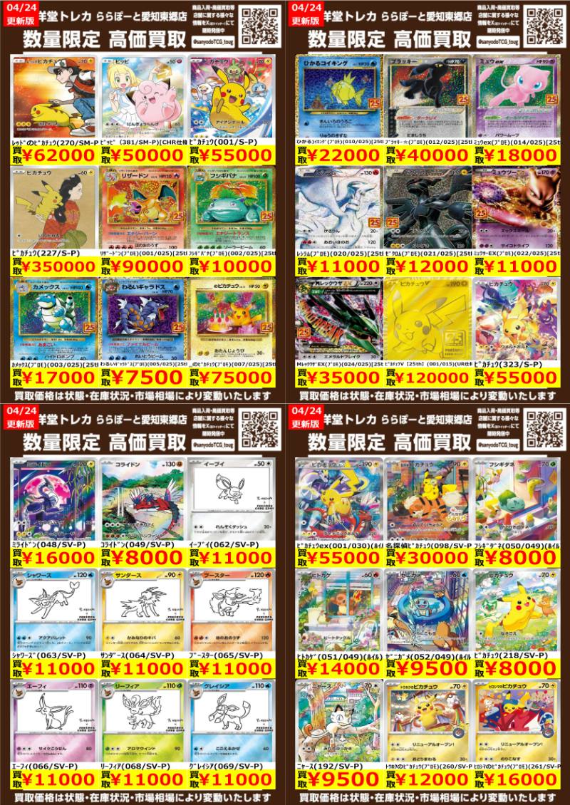 ポケカ】 数量限定高価買取表更新です！ ぜひ、当店へお持ち込み