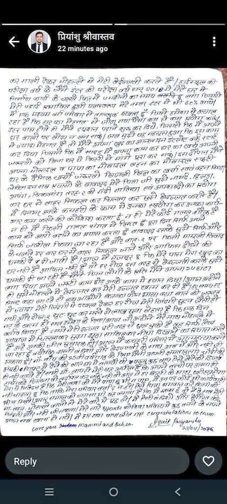 कानपुर में कोर्ट बिल्डिंग से कूदने वाले प्रियांशु के सुसाइड नोट की पहली लाइन है– "मेरी ये अंतिम इच्छा है कि सब लोग मेरे इस सुसाइड नोट को अंत तक पढ़ें"