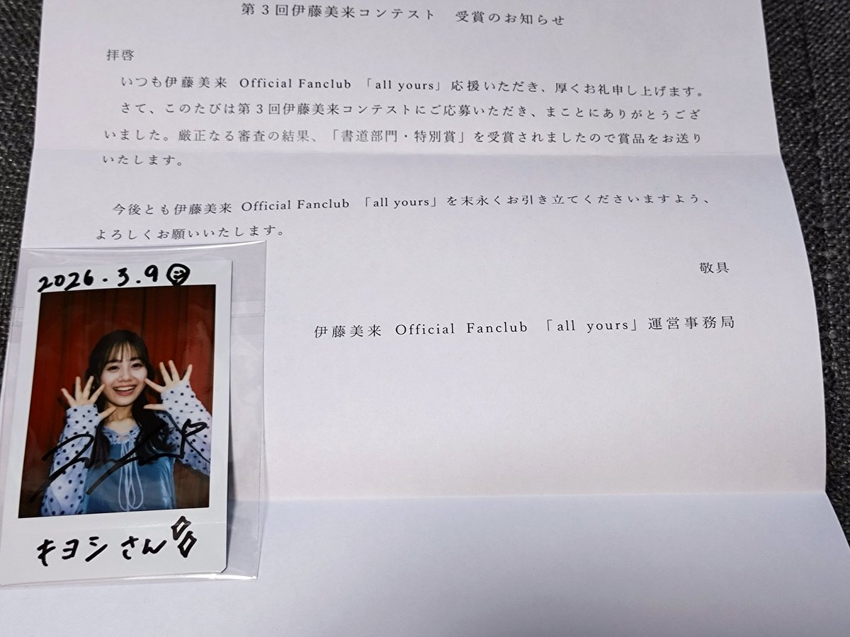 V1UhGqWI4LP1Upq's tweet image. 待望の…
第3回伊藤美来コンテストのチェキ届きました！🙌✨
改めて、今回は書道部門特別賞で受賞させていただきありがとうございます！🙏　ぎゅうぎゅうみっくのチェキ良すぎる…😇✨　一生の宝物です！！
#伊藤美来
#allyours