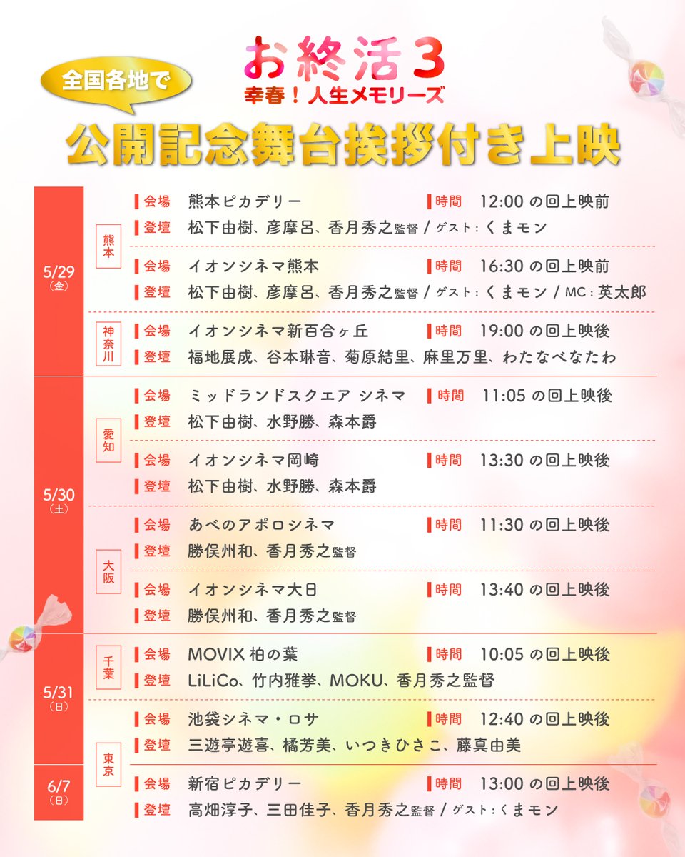 映画『お終活3 幸春！人生メモリーズ』公式 tweet media