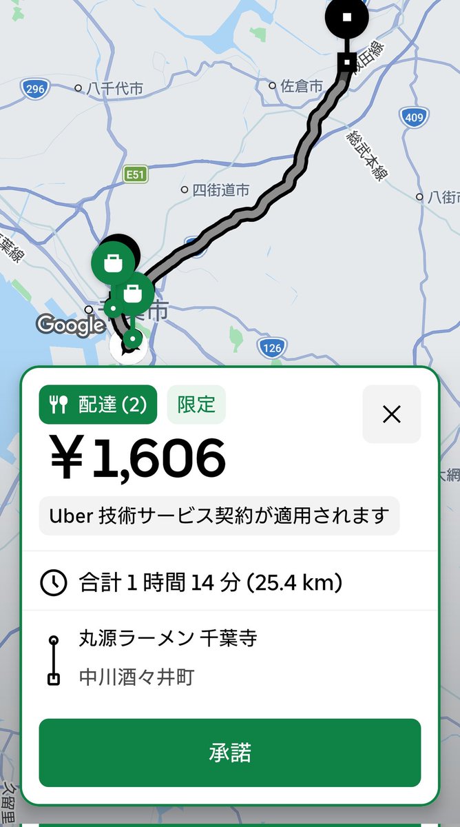 覆面のUber原二配達員 tweet media